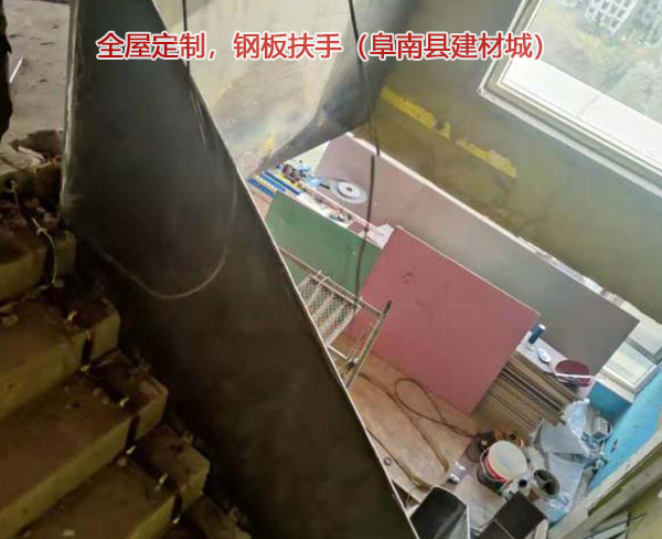全屋定制，鋼板扶手（阜南縣建材城）